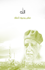 الله ، طبعة مؤسسة هنداوي